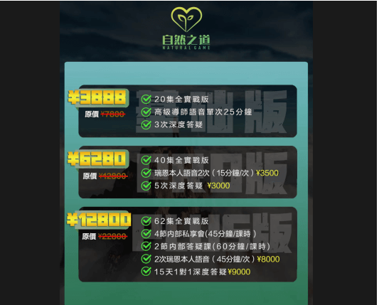 瑞恩《自然之道内部直播课》Natural Game自然流社交内化放下脚本凭真实能量与读场辅修-恋爱技巧