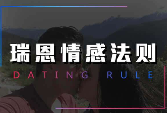瑞恩Ryan情感法则搭讪大师TV男性情感认知与健康亲密关系观基础课-恋爱技巧