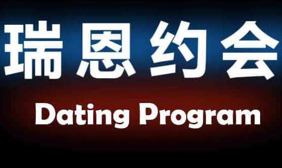 瑞恩Ryan撩妹Starter 1.0搭讪搭讪大师TV搭讪入门与自然流破冰基础课-恋爱技巧