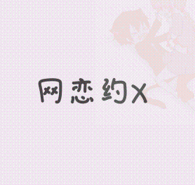 瑞恩Ryan网约X_搭讪大师TV_微信搭讪破冰与Textgame开场课程-恋爱技巧