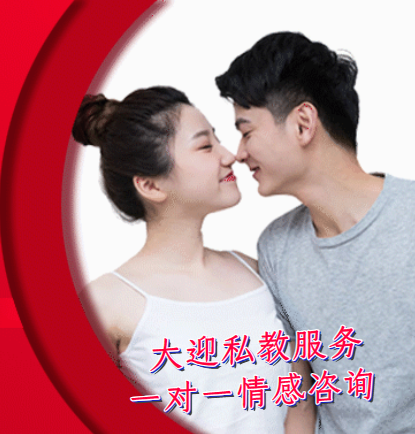 大迎私教服务一对一情感咨询搭讪现场陪练_恋爱定制指导课程-恋爱技巧