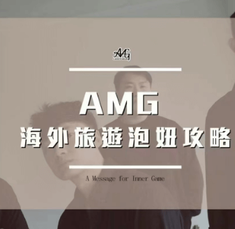 AMG海外旅游搭讪泡妞指南境外搭讪与旅行艳遇异国街头自然流破冰课程-恋爱技巧