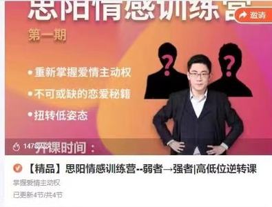 思阳情感训练营——弱者·强者 高低位逆转课关系位阶逆转摆脱低位跪舔与建立高位框架-恋爱技巧