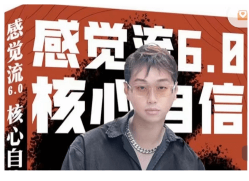 天马情感《感觉流6.0》搭讪放松状态与去表演化自然流感官觉察与社交直觉唤醒课-恋爱技巧