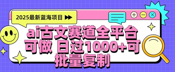 AI古文拆解短视频爆款玩法，21条作品涨粉48.8W【全流程攻略】网赚项目-副业赚钱-互联网创业-资源整合小白搞钱网,分享免费网赚项目,网创资源,视频教程,网络资源的休闲小站