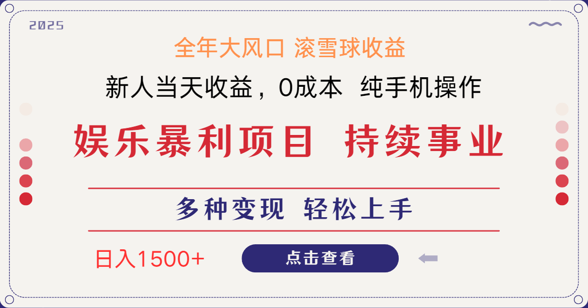（14352期）日入1500＋ 高额信息差项目 小白长期饭票 副业翻身  当天收益网赚项目-副业赚钱-互联网创业-资源整合小白搞钱网,分享免费网赚项目,网创资源,视频教程,网络资源的休闲小站