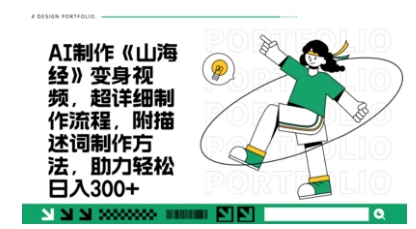 一个月十几W点赞妖怪变身视频，十分钟教会你(超详细制作流程) 分段网赚项目-副业赚钱-互联网创业-资源整合小白搞钱网,分享免费网赚项目,网创资源,视频教程,网络资源的休闲小站