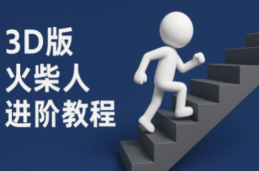 coze扣子一键生成火柴人视频，彩色3D中英字幕进阶版本网赚项目-副业赚钱-互联网创业-资源整合小白搞钱网,分享免费网赚项目,网创资源,视频教程,网络资源的休闲小站