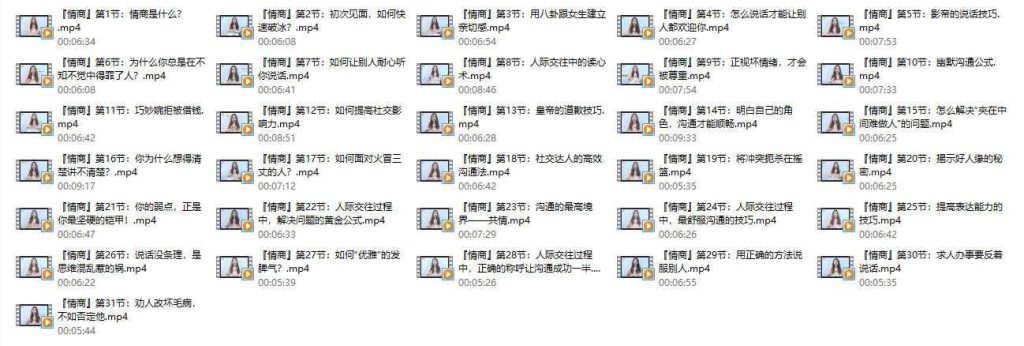 图片[1]-黄栗子《高情商说话技巧》31节课程