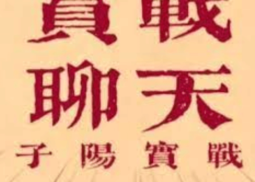 子阳《脱单实战课》从认识到确立关系全流程搭讪加微→聊天升温→首次约会→筛选 中文实战脱单SOP-恋爱技巧