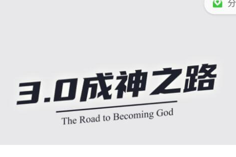 魔卡《私教3.0 成神之路》男性情感一对一私人督导搭讪聊天约会全案诊断与定制训练-恋爱技巧