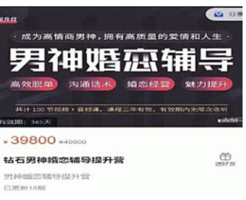 《钻石男神婚恋辅导提升营》男性婚恋全维提升形象内核社交·脱单到求婚关系体检与婚前辅导辅修-恋爱技巧