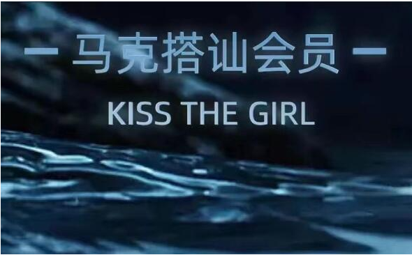 马克《搭讪SVIP会员大专栏》_KISS体系·自然流10天课·30天计划·街头实操与会员直播 综合搭讪实战辅修-恋爱技巧