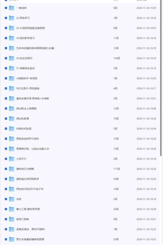 撩妹泡妞 夫妻生活各种指导大全 52套合集[MP4+PDF][66.43GB]-恋爱技巧网 / 恋爱攻略网 / 约会指南网 / 恋爱兵法 / 脱单心法课程