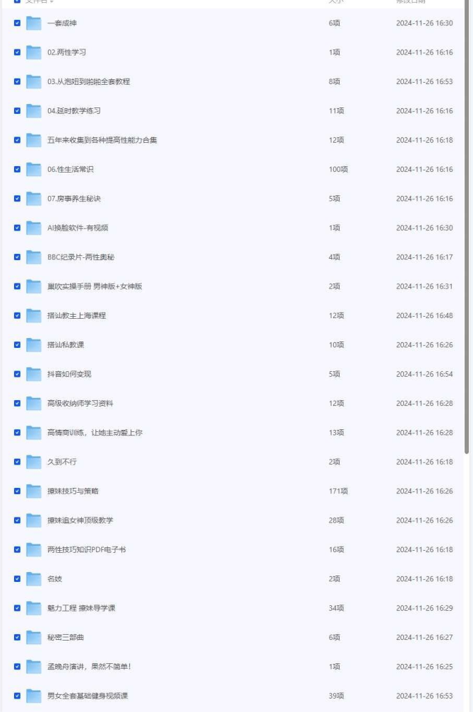 图片[1]-撩妹泡妞 夫妻生活各种指导大全 52套合集[MP4+PDF][66.43GB]