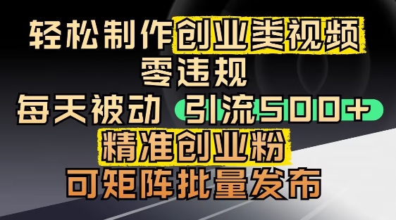 抖音引流创业粉，几分钟一个视频，非常暴力，小白直接可上手操作网赚项目-副业赚钱-互联网创业-资源整合小白搞钱网,分享免费网赚项目,网创资源,视频教程,网络资源的休闲小站