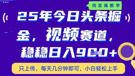 今日头条视频赛道最新玩法，每天十分钟，保底日入9张+【揭秘】网赚项目-副业赚钱-互联网创业-资源整合小白搞钱网,分享免费网赚项目,网创资源,视频教程,网络资源的休闲小站