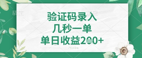 看图识字，5秒一单，单日收益轻松4张+【揭秘】网赚项目-副业赚钱-互联网创业-资源整合小白搞钱网,分享免费网赚项目,网创资源,视频教程,网络资源的休闲小站