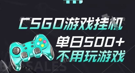 25年CSGO游戏搬砖，全自动挂G，不需要玩游戏，手机操作日入3张(不是汇率搬砖)【揭秘】网赚项目-副业赚钱-互联网创业-资源整合小白搞钱网,分享免费网赚项目,网创资源,视频教程,网络资源的休闲小站