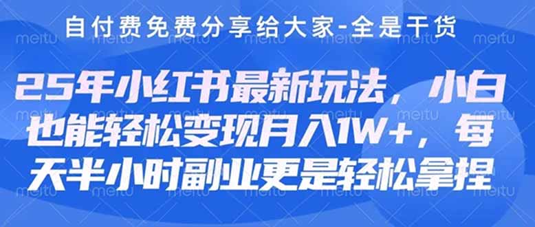 （14315期）创业+副业必看  最新小红书护肤美妆养生课程，稳定变现月入3000-5000+。网赚项目-副业赚钱-互联网创业-资源整合小白搞钱网,分享免费网赚项目,网创资源,视频教程,网络资源的休闲小站