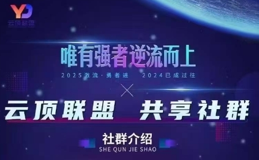 云顶联盟·无人直播实战(更新5月)，最新无人玩法和半无人玩法分享网赚项目-副业赚钱-互联网创业-资源整合小白搞钱网,分享免费网赚项目,网创资源,视频教程,网络资源的休闲小站