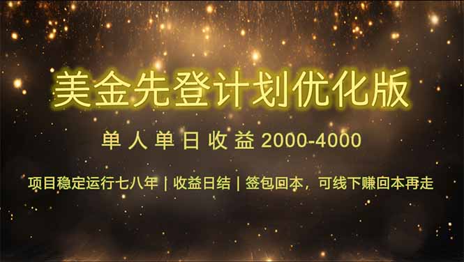 （14802期）连续7-8年创单日收益冠军项目，日收益$600-1200网赚项目-副业赚钱-互联网创业-资源整合小白搞钱网,分享免费网赚项目,网创资源,视频教程,网络资源的休闲小站