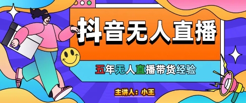 美妆店老板亲测：抖音无人直播自动成交1000单/天【揭秘】网赚项目-副业赚钱-互联网创业-资源整合小白搞钱网,分享免费网赚项目,网创资源,视频教程,网络资源的休闲小站