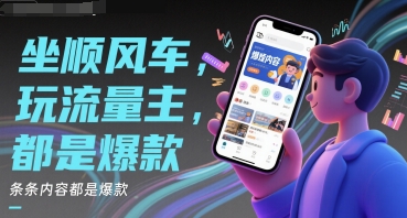 坐顺风车，玩流量主，条条内容都是爆款网赚项目-副业赚钱-互联网创业-资源整合小白搞钱网,分享免费网赚项目,网创资源,视频教程,网络资源的休闲小站