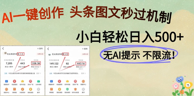 （14846期）AI黑科技一键创作，头条图文轻松日入500+网赚项目-副业赚钱-互联网创业-资源整合小白搞钱网,分享免费网赚项目,网创资源,视频教程,网络资源的休闲小站