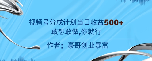 视频号新玩法老年赛道，不用拍摄，不用露脸，不违规，100%原创，当天收益5张网赚项目-副业赚钱-互联网创业-资源整合小白搞钱网,分享免费网赚项目,网创资源,视频教程,网络资源的休闲小站