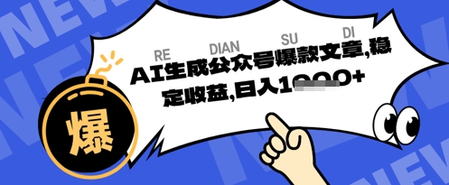 公众号掘金玩法，每天收益多张，AI辅助轻松出文章网赚项目-副业赚钱-互联网创业-资源整合小白搞钱网,分享免费网赚项目,网创资源,视频教程,网络资源的休闲小站