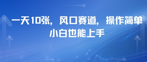 卖高考志愿填报指南，一天10张，风口赛道，操作简单，小白也能上手网赚项目-副业赚钱-互联网创业-资源整合小白搞钱网,分享免费网赚项目,网创资源,视频教程,网络资源的休闲小站