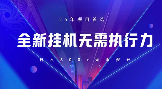 （14321期）全新躺赚答题，单设备轻松日入800+，25年最牛逼的落地项目上线网赚项目-副业赚钱-互联网创业-资源整合小白搞钱网,分享免费网赚项目,网创资源,视频教程,网络资源的休闲小站