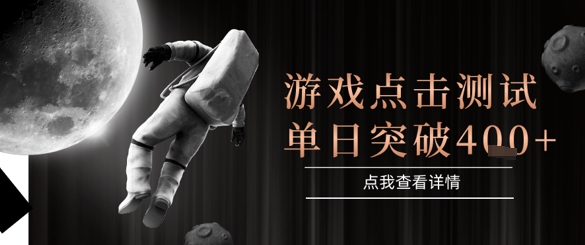 2025最新整合游戏平台，整合页游端游，自动点击单日收入突破4张+【揭秘】网赚项目-副业赚钱-互联网创业-资源整合小白搞钱网,分享免费网赚项目,网创资源,视频教程,网络资源的休闲小站