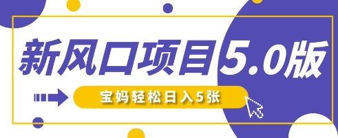 新风口项目5.0版！即梦AI做爆款萌娃说话视频，单日涨粉2W+，新手宝妈轻松日入5张网赚项目-副业赚钱-互联网创业-资源整合小白搞钱网,分享免费网赚项目,网创资源,视频教程,网络资源的休闲小站