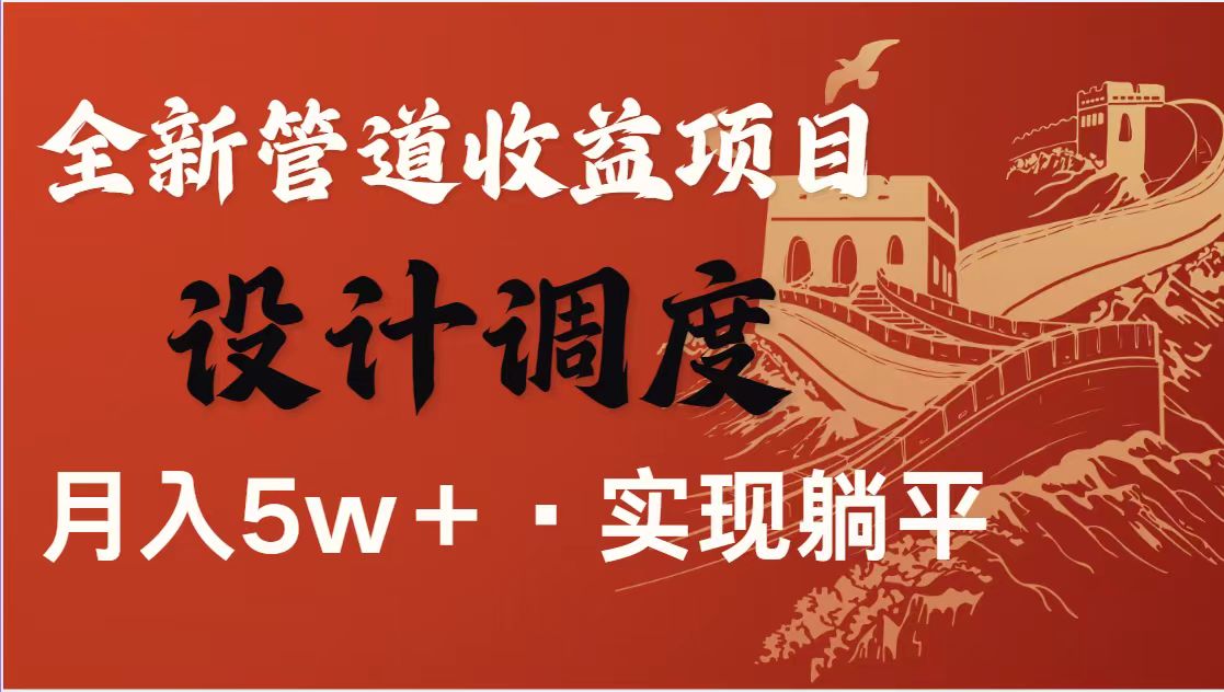 （14760期）暴利项目，每天被动收益1500+，长期管道收益！0成本自己做老板！网赚项目-副业赚钱-互联网创业-资源整合小白搞钱网,分享免费网赚项目,网创资源,视频教程,网络资源的休闲小站