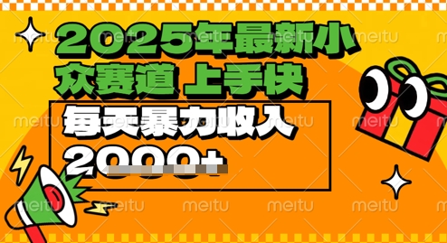 2025年最新小众赛道，蝴蝶号中老年情感视频带货，上手快，每天暴力收入几张网赚项目-副业赚钱-互联网创业-资源整合小白搞钱网,分享免费网赚项目,网创资源,视频教程,网络资源的休闲小站