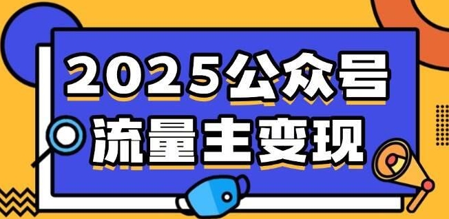 流量主表情包赛道项目实操全流程拆解网赚项目-副业赚钱-互联网创业-资源整合小白搞钱网,分享免费网赚项目,网创资源,视频教程,网络资源的休闲小站