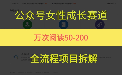 公众号女性赛道，最近爆火系列，条条作品阅读量10w+网赚项目-副业赚钱-互联网创业-资源整合小白搞钱网,分享免费网赚项目,网创资源,视频教程,网络资源的休闲小站
