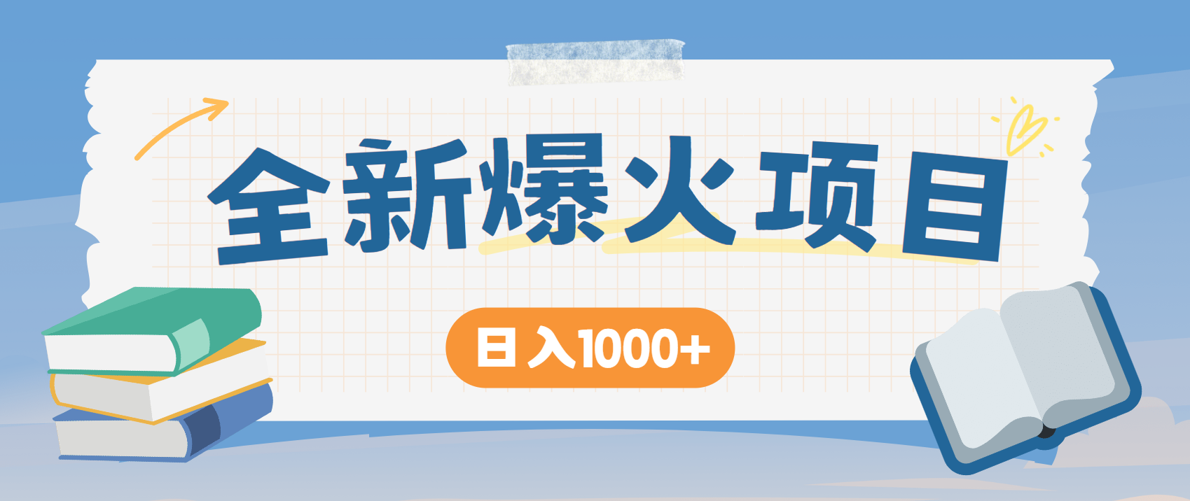 （14905期）暴利项目，每天被动收益1500+，长期管道收益！0成本自己做老板！网赚项目-副业赚钱-互联网创业-资源整合小白搞钱网,分享免费网赚项目,网创资源,视频教程,网络资源的休闲小站