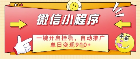 微信官方省心福利项目，小程序挂G副业：每天 30 分钟，日入几张【揭秘】网赚项目-副业赚钱-互联网创业-资源整合小白搞钱网,分享免费网赚项目,网创资源,视频教程,网络资源的休闲小站
