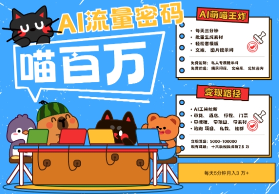 AI+宠物+旅行2025最火流量密码，轻松用AI宠物做文旅账号，小白三分钟学会，N种变现渠道，月入五位数网赚项目-副业赚钱-互联网创业-资源整合小白搞钱网,分享免费网赚项目,网创资源,视频教程,网络资源的休闲小站